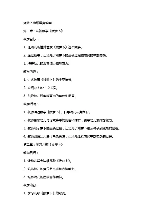 拔萝卜中班语言教案