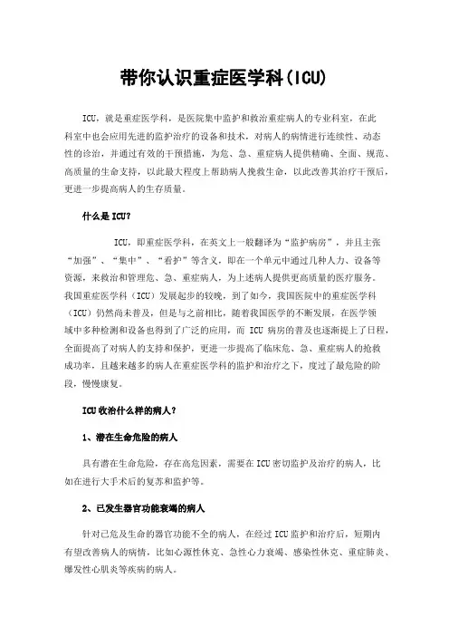 带你认识重症医学科(ICU)