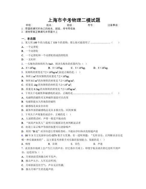 精编上海市中考物理二模试题附解析