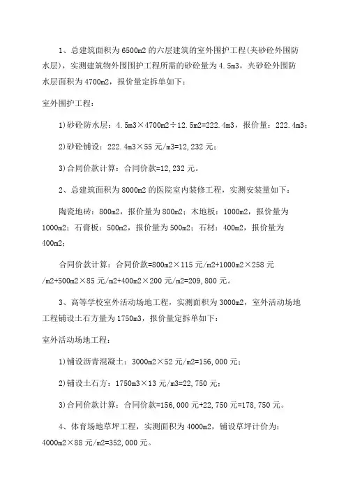 2024年上半年海南省造价工程师工程计价合同价款试题