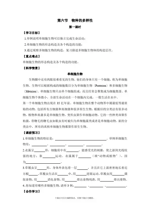 初中浙教版科学七年级上册2.6物种的多样性1 学案