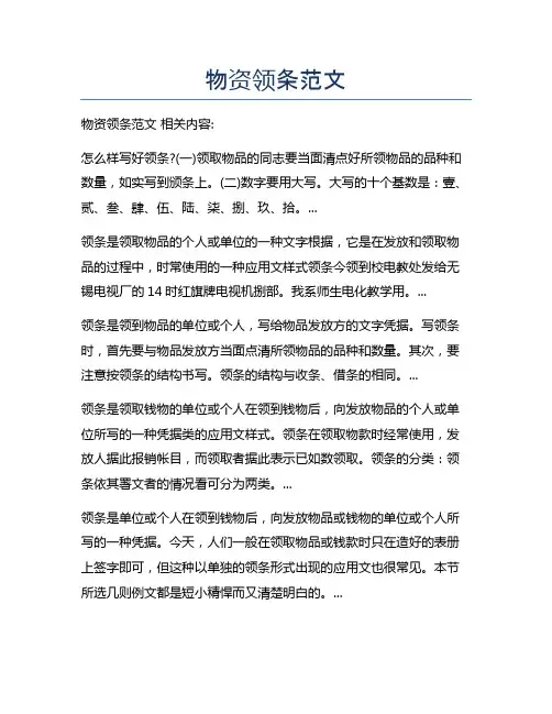 物资领条范文