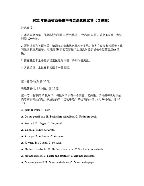 2022年陕西省西安市中考英语真题试卷(含答案)
