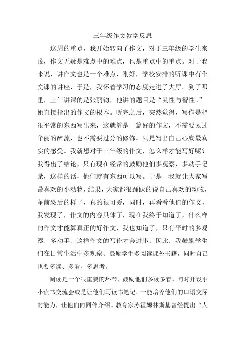 三年级作文教学反思