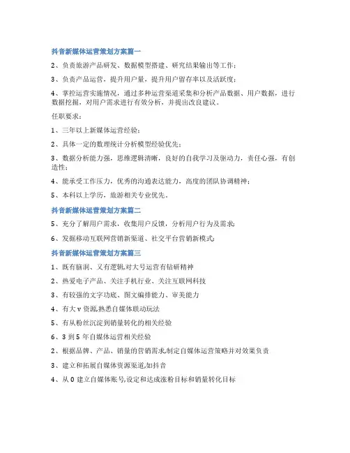 2023年抖音新媒体运营策划方案(7篇)