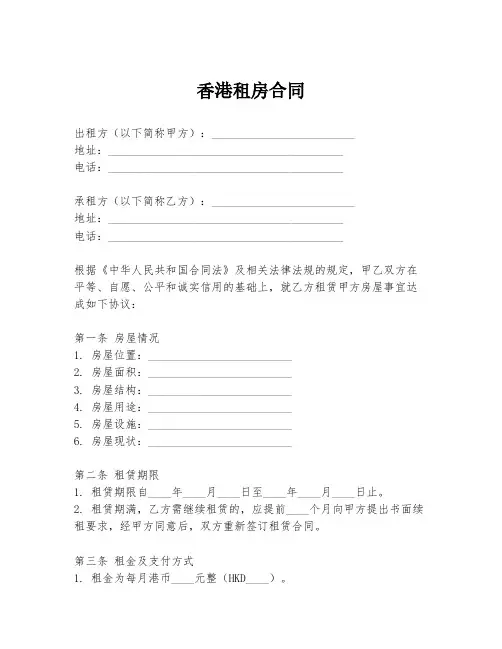 香港租房合同模板
