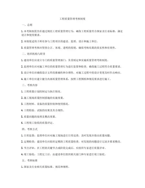 工程质量管理考核制度