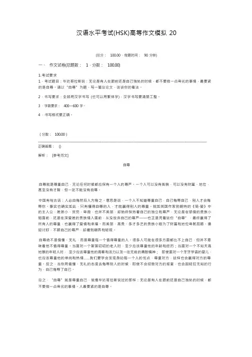 汉语水平考试(HSK)高等作文模拟20 