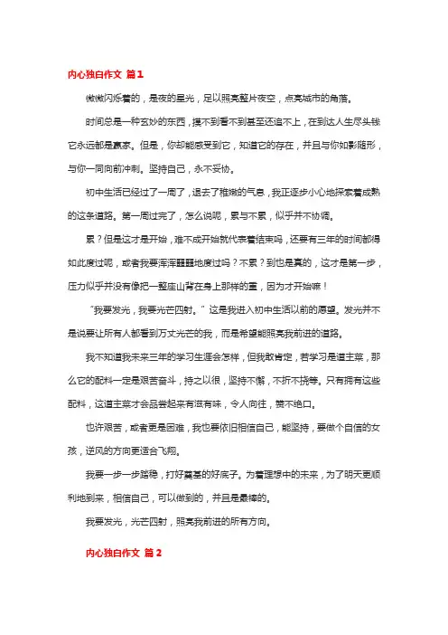 14岁内心独白作文