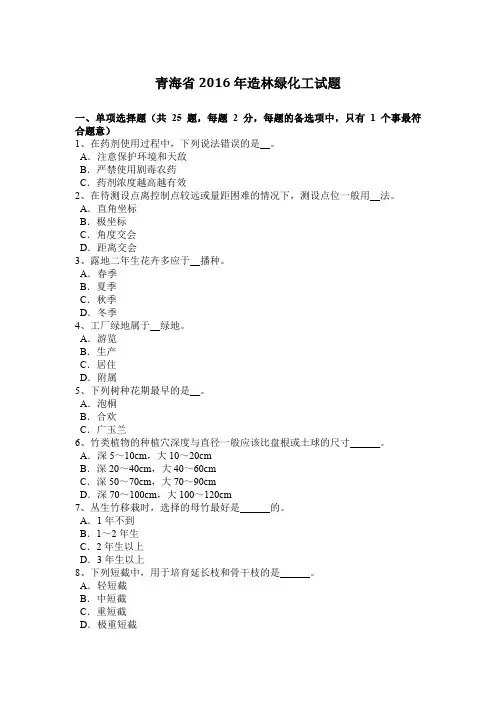 青海省2016年造林绿化工试题
