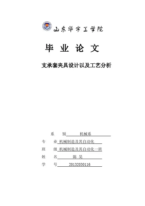 夹具设计毕业论文