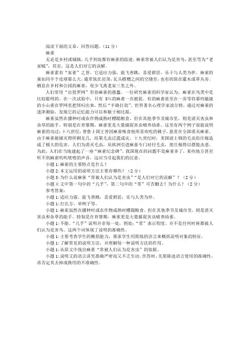 《麻雀》阅读附答案