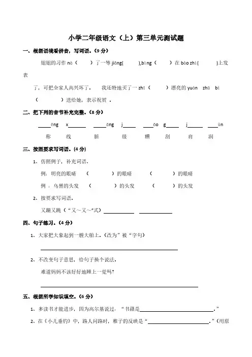 统编版小学二年级语文(上)第三单元测试题(含答案) (1)