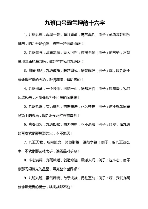 九班口号霸气押韵十六字