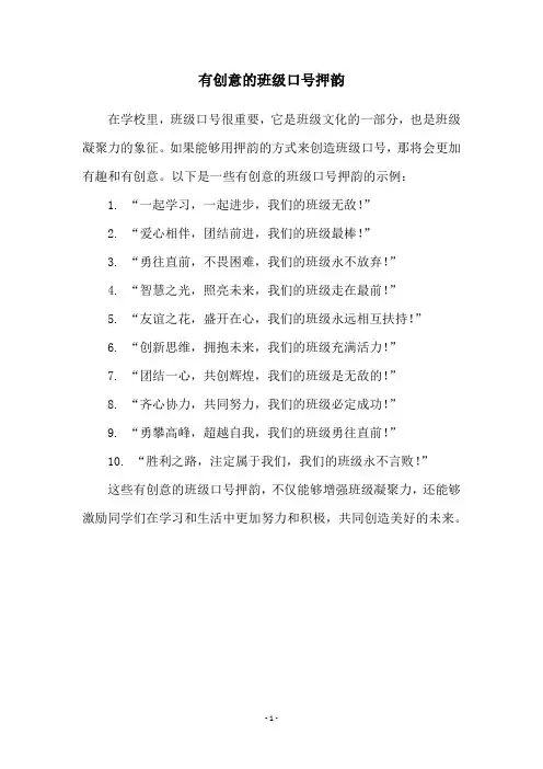 有创意的班级口号押韵