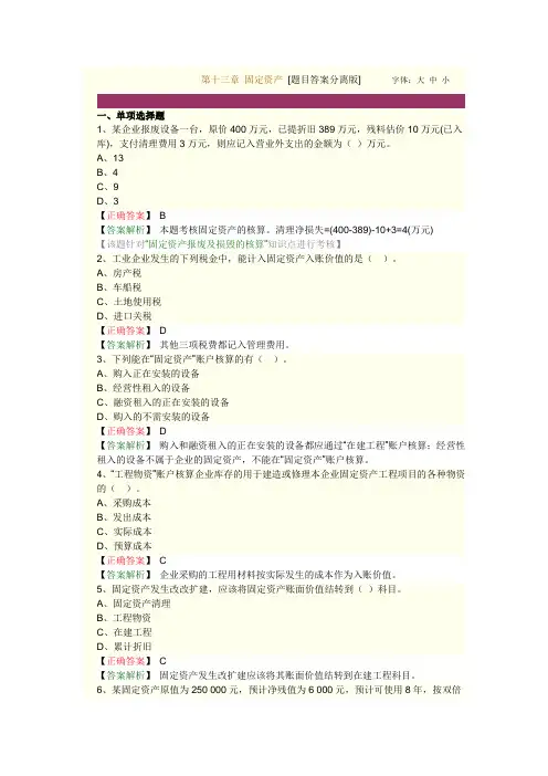 会计从业资格会计基础第十三章固定资产试题