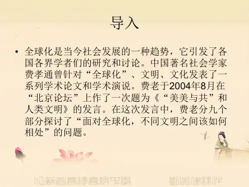2016春高中语文(苏教版必修三)教学课件：第三专题《美美与共》(共42张PPT)