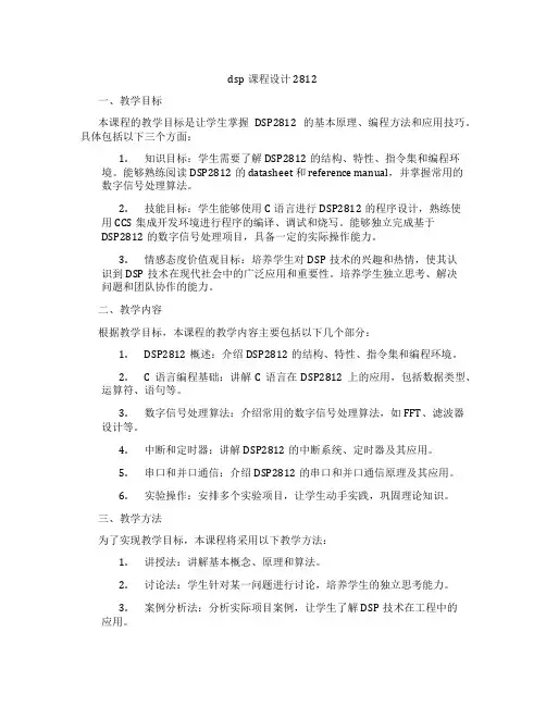 dsp课程设计2812