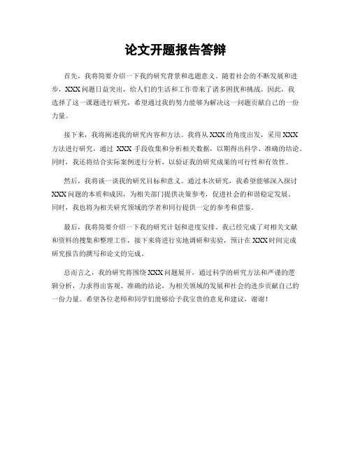 论文开题报告答辩