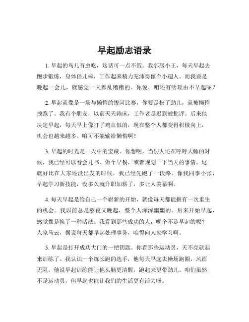 早起励志语录