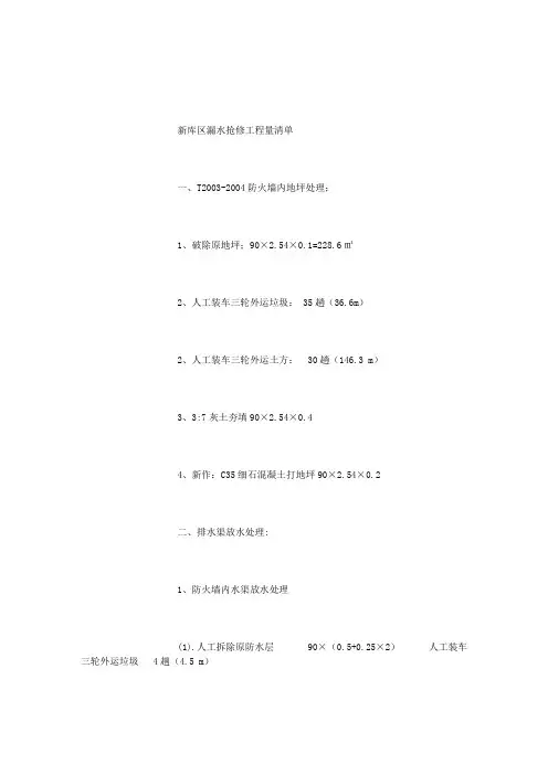 新库区漏水抢修工程量清单