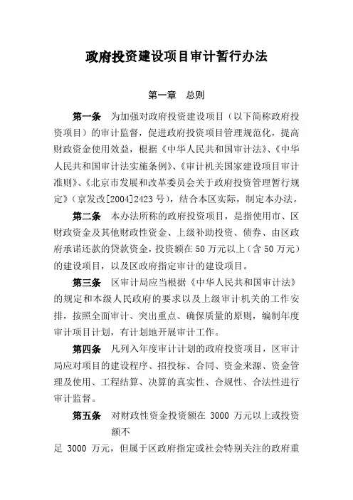 政府投资建设项目审计暂行办法