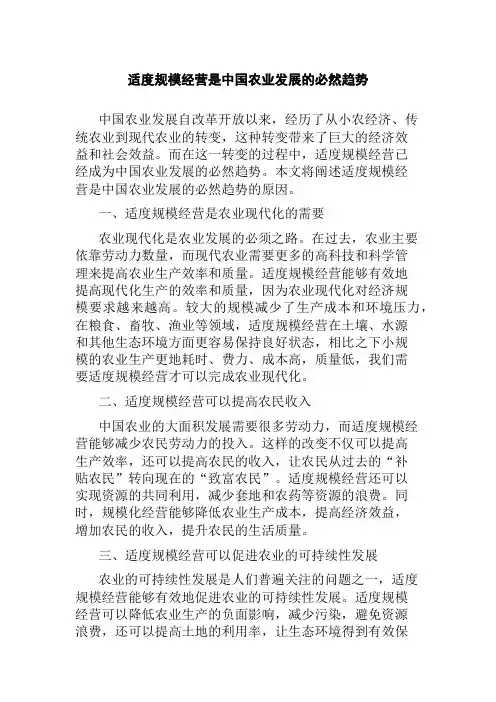 适度规模经营是中国农业发展的必然趋势