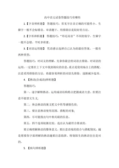 高中语文试卷答题技巧有哪些
