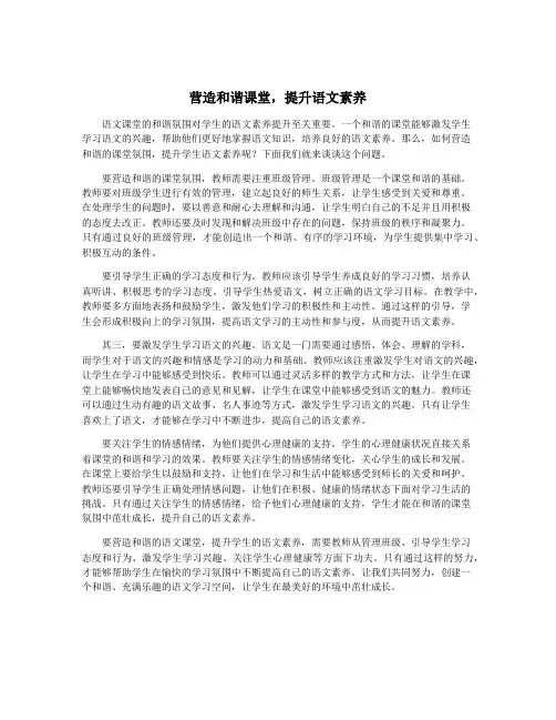 营造和谐课堂,提升语文素养