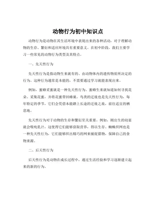 动物行为初中知识点