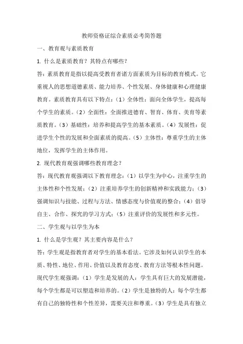 教资综合素质必考的简答题