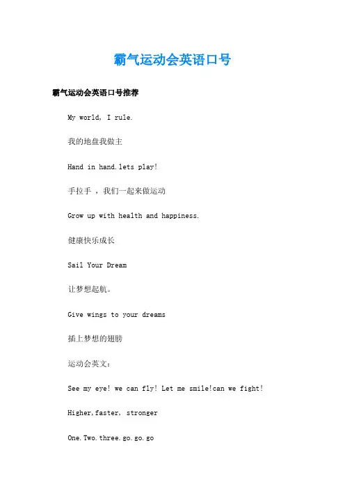 霸气运动会英语口号