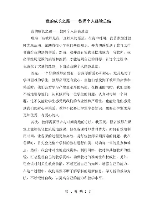 我的成长之路——教师个人经验总结