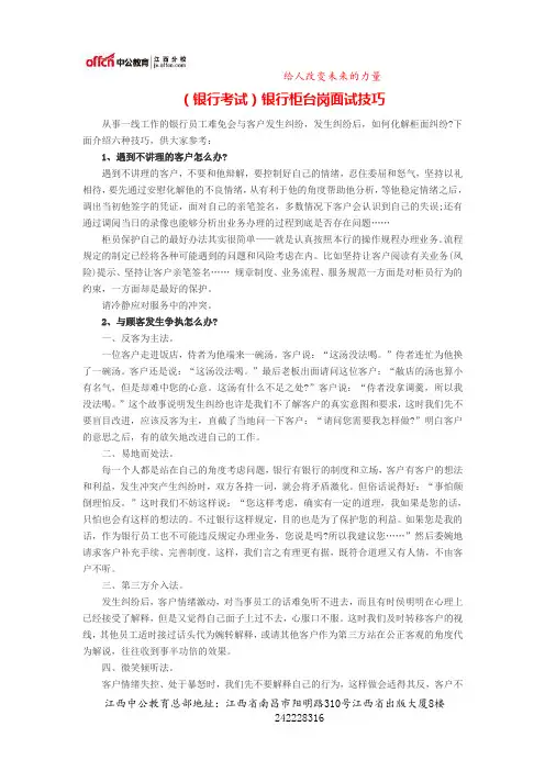 (银行考试)银行柜台岗面试技巧