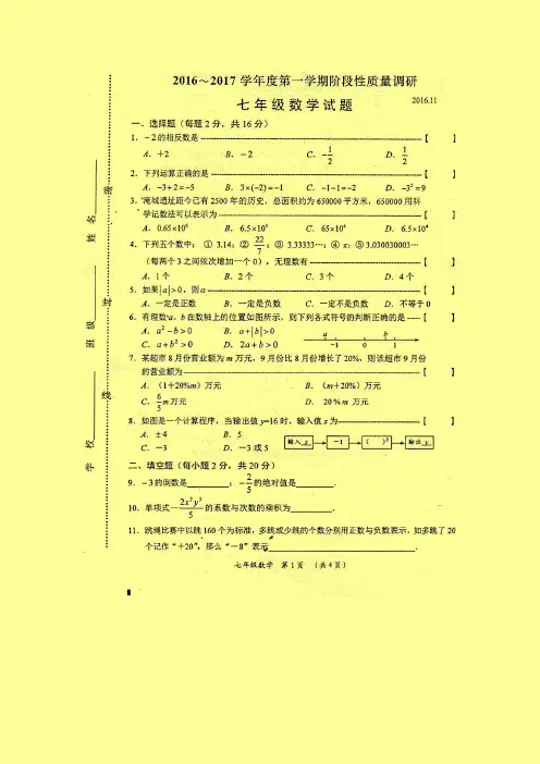 常州市2016-2017学年七年级上期中数学试卷及答案