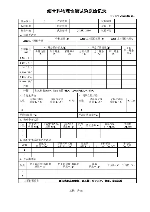 砂试验记录