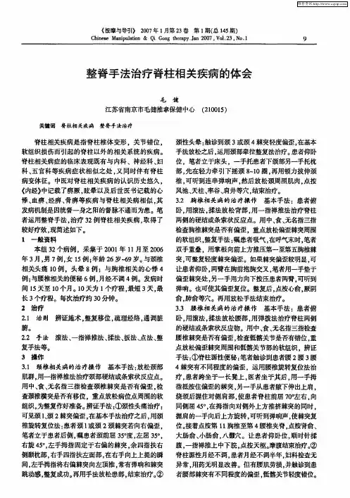 整脊手法治疗脊柱相关疾病的体会