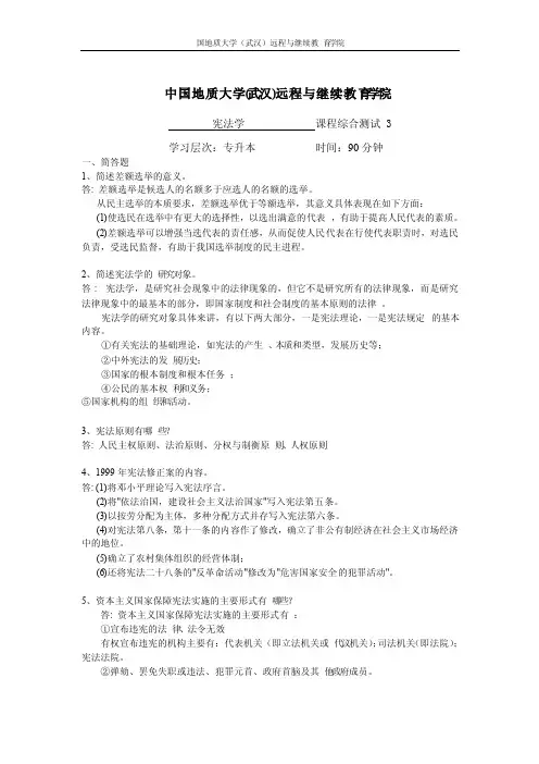 宪法学作业3及答案