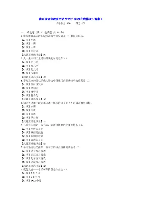 东北师范-幼儿园语言教育活动及设计22秋学期在线作业2-[学习资料]-答案