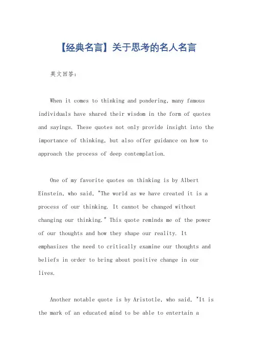 【经典名言】关于思考的名人名言