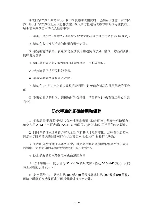 手表佩戴注意事项-手表保养常识