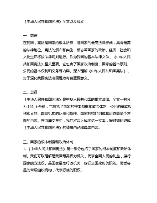 《中华人民共和国宪法》全文以及释义