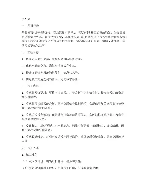 交通信号工程施工方案(3篇)