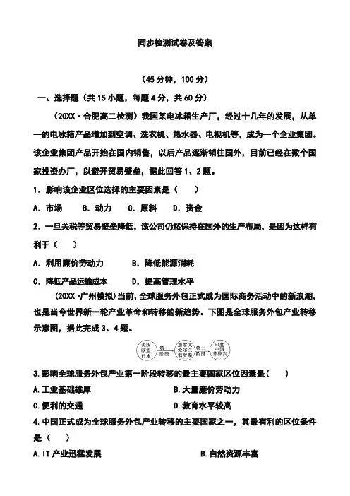 推荐-第五章区域联系与区域协调发展同步检测试卷及答案 精品