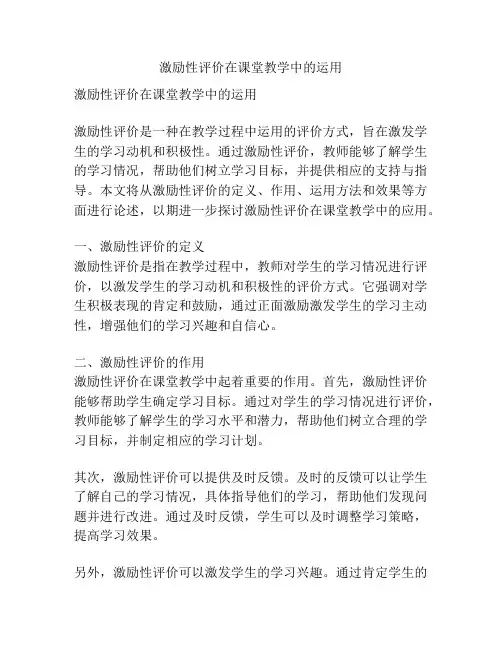 激励性评价在课堂教学中的运用