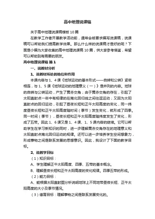 高中地理说课稿