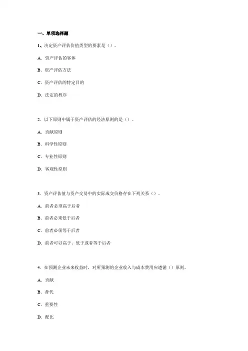 资产评估第二章习题