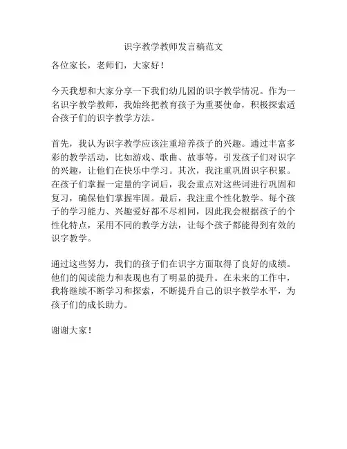 识字教学教师发言稿范文