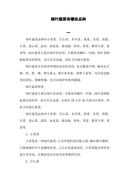 绿叶蔬菜有哪些品种