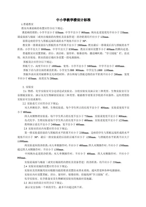 中小学教学楼设计规范1